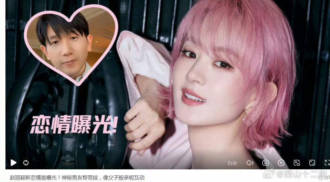 赵丽颖的新恋情？和乔妍的心事导演？ 看了下视频，连续三天去丽丽家带孩子，晚上也不