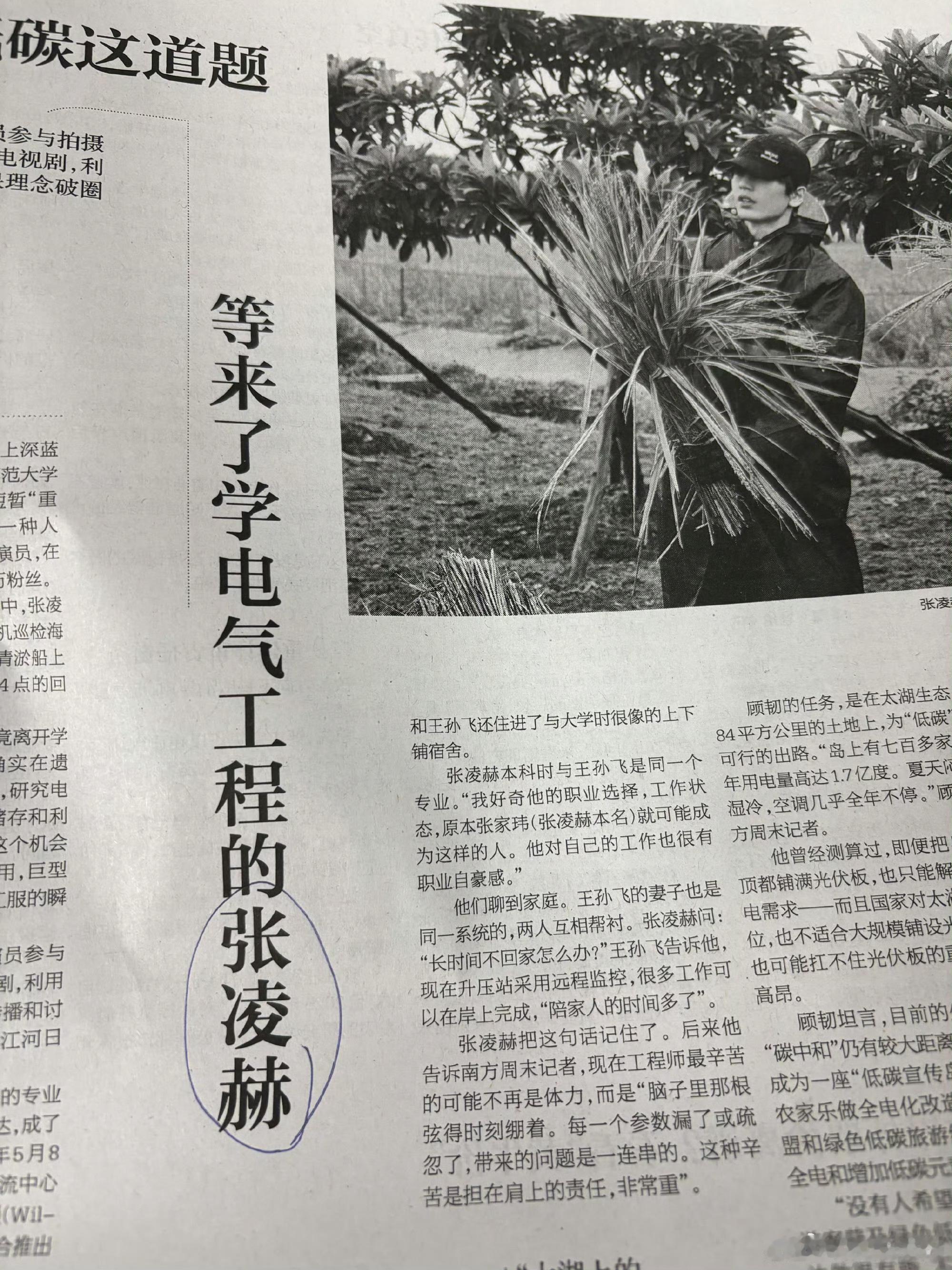 张凌赫上报纸了这是真厉害 