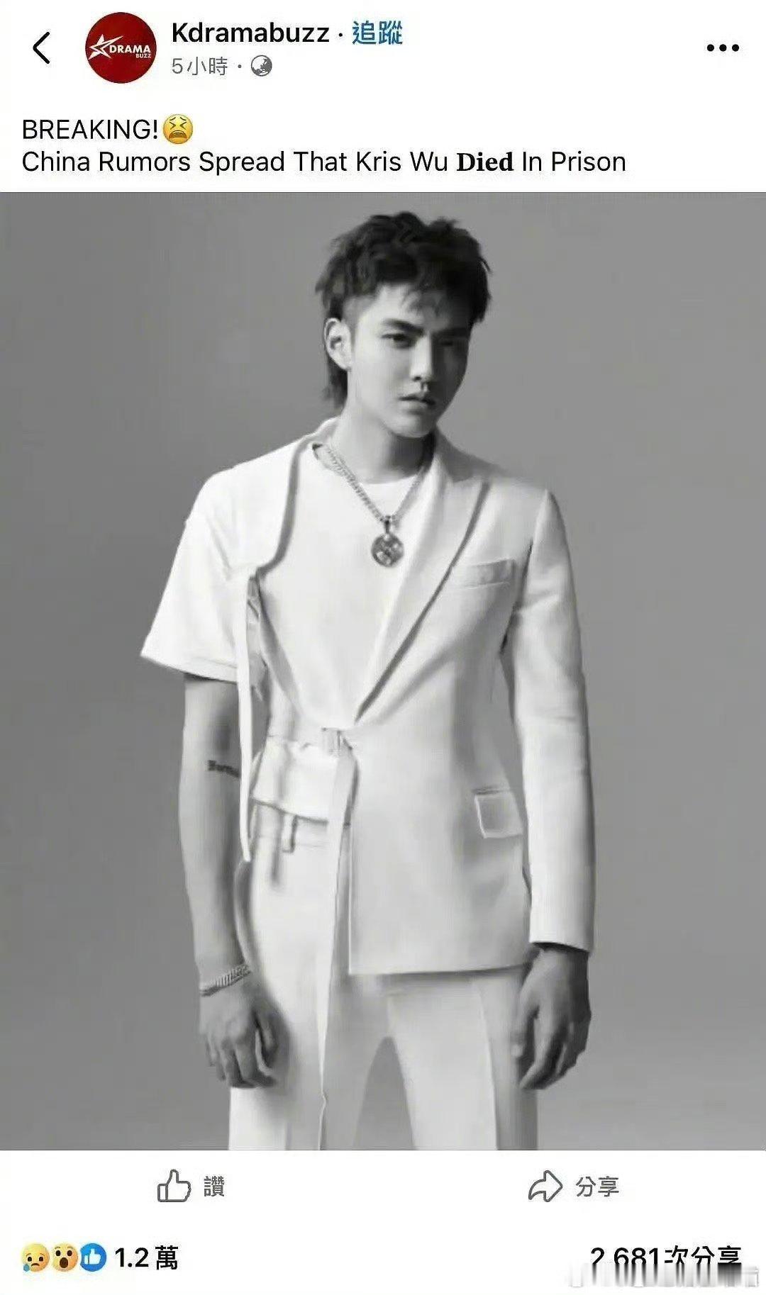 吴亦凡去世真的假的，我记得之前也传过他没了但都没证实，这次听说是在狱中互殴，但还