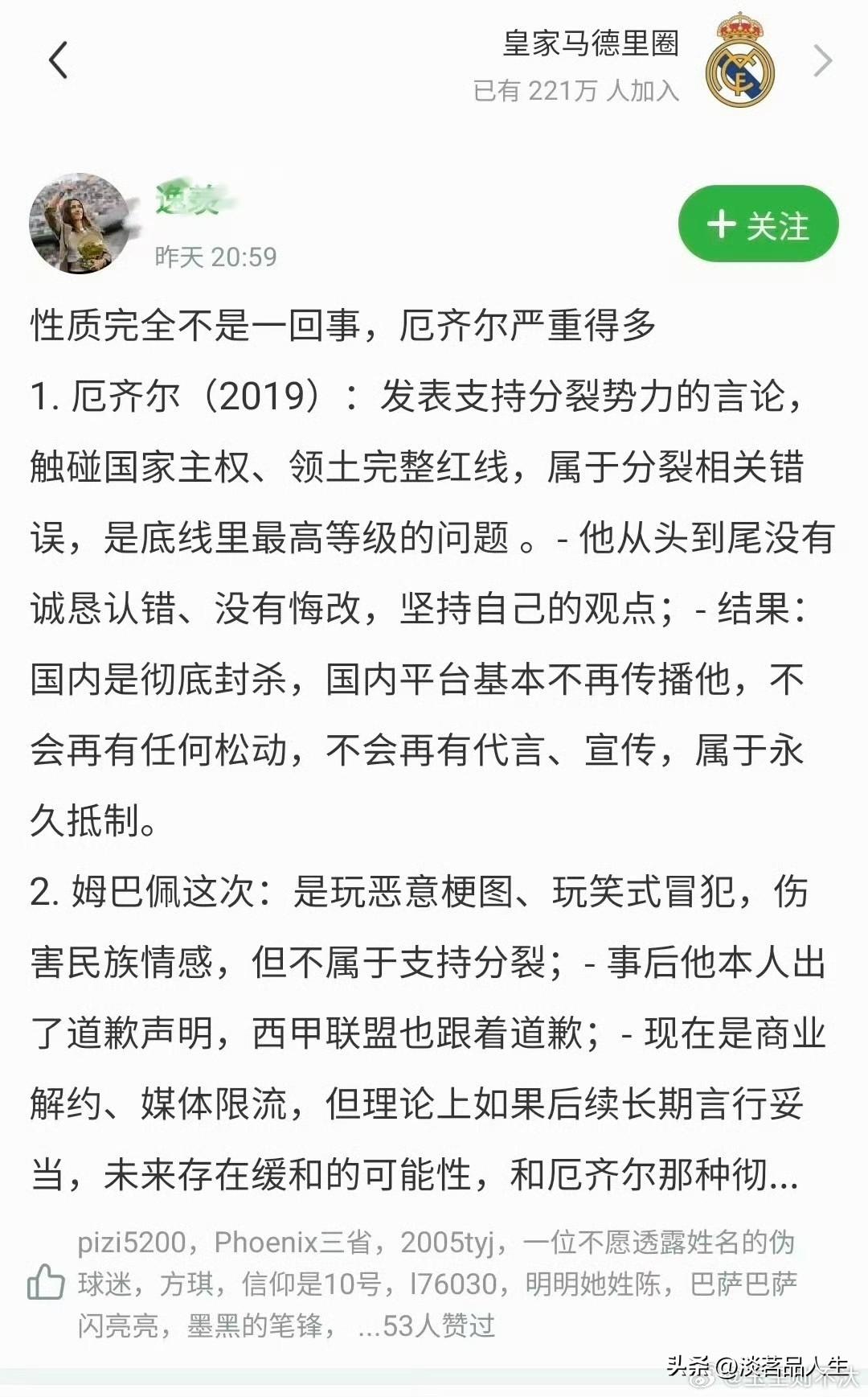 你觉得姆巴佩这次的行为和厄齐尔相比，哪个更严重？

厄齐尔触碰的是红线，是底线里