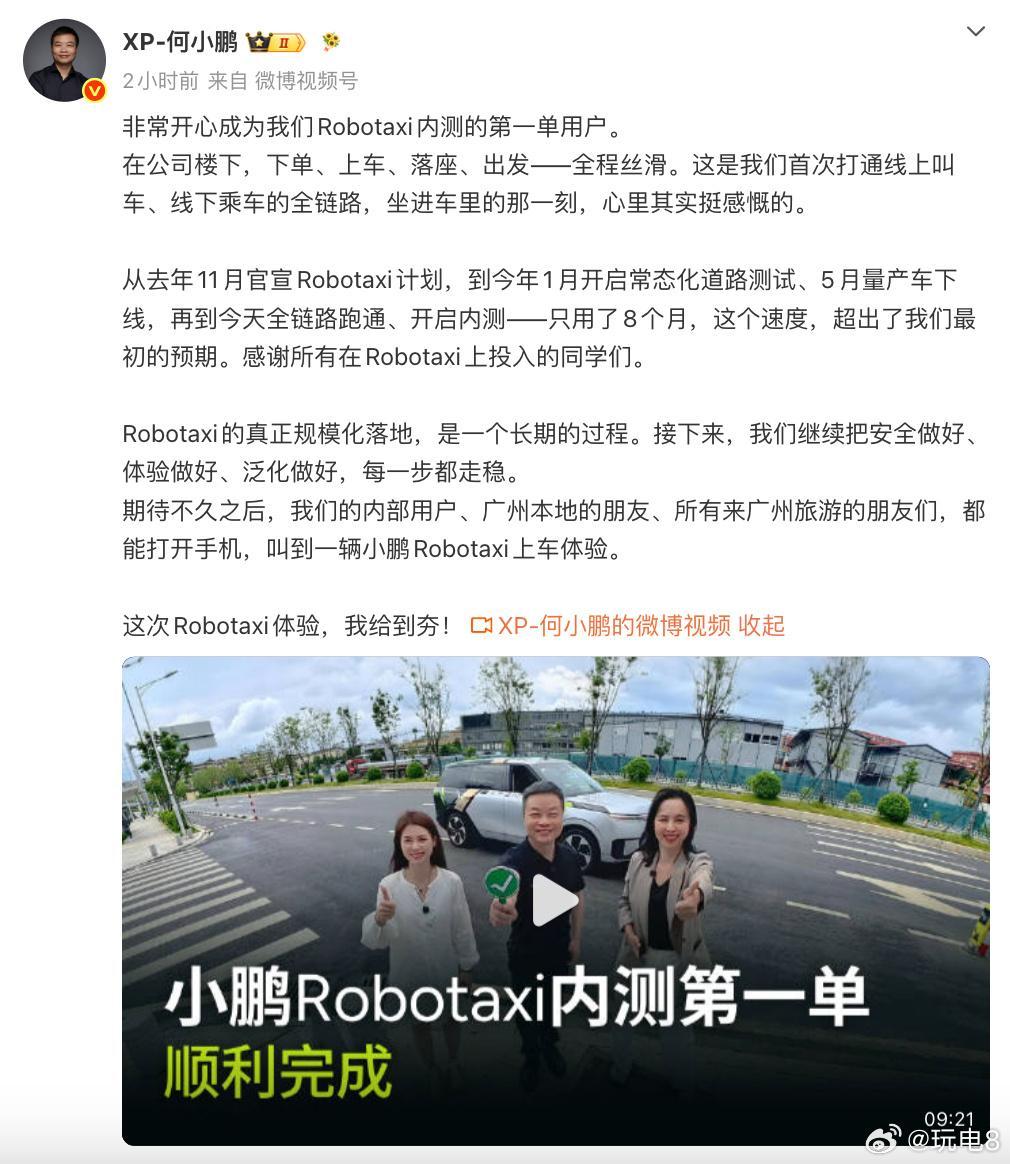何小鹏完成Robotaxi第一单 何小鹏今天发博称自己成为小鹏Robotaxi内
