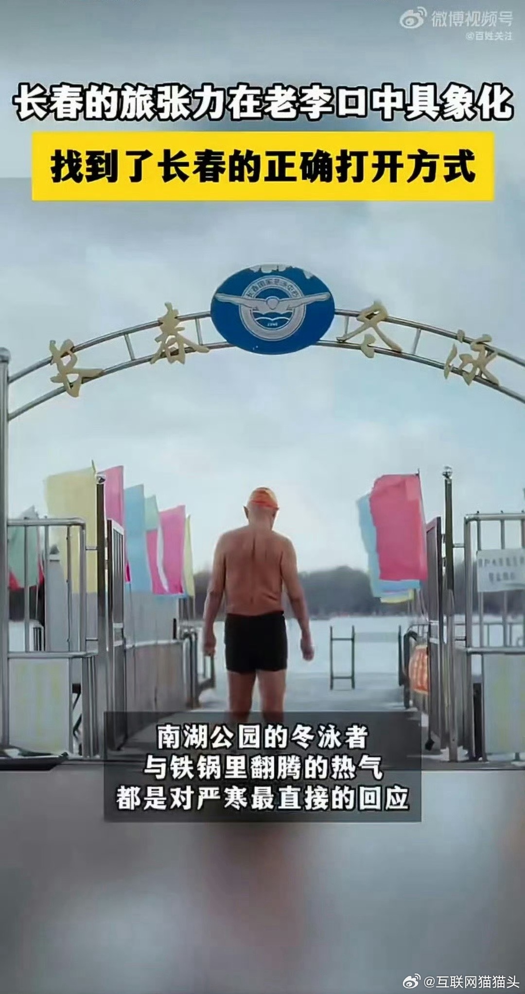 长春的旅张力在老李口中具象化 老李口中的长春满是烟火与浪漫，把城市的旅张力具象化