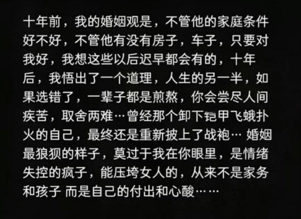 这段关于婚姻的文字，很多人评论到：句句不提我，句句都是我。 ​ ​​​