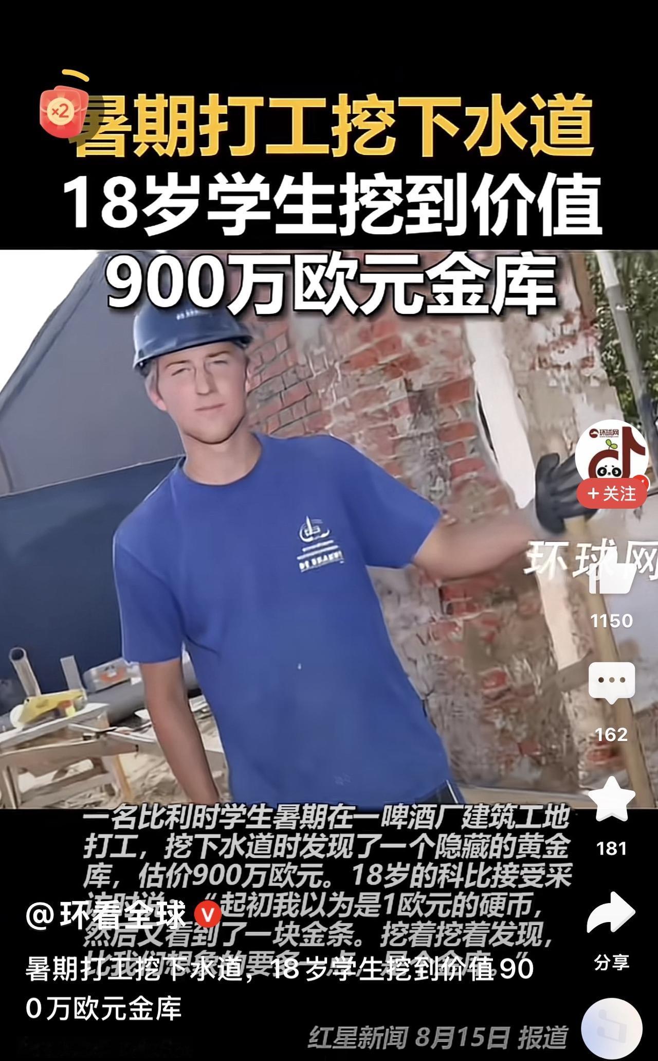 18岁比利时小伙暑假打工翻新老啤酒厂，无意间掘出封存百年的黄金宝藏，总价值足足9