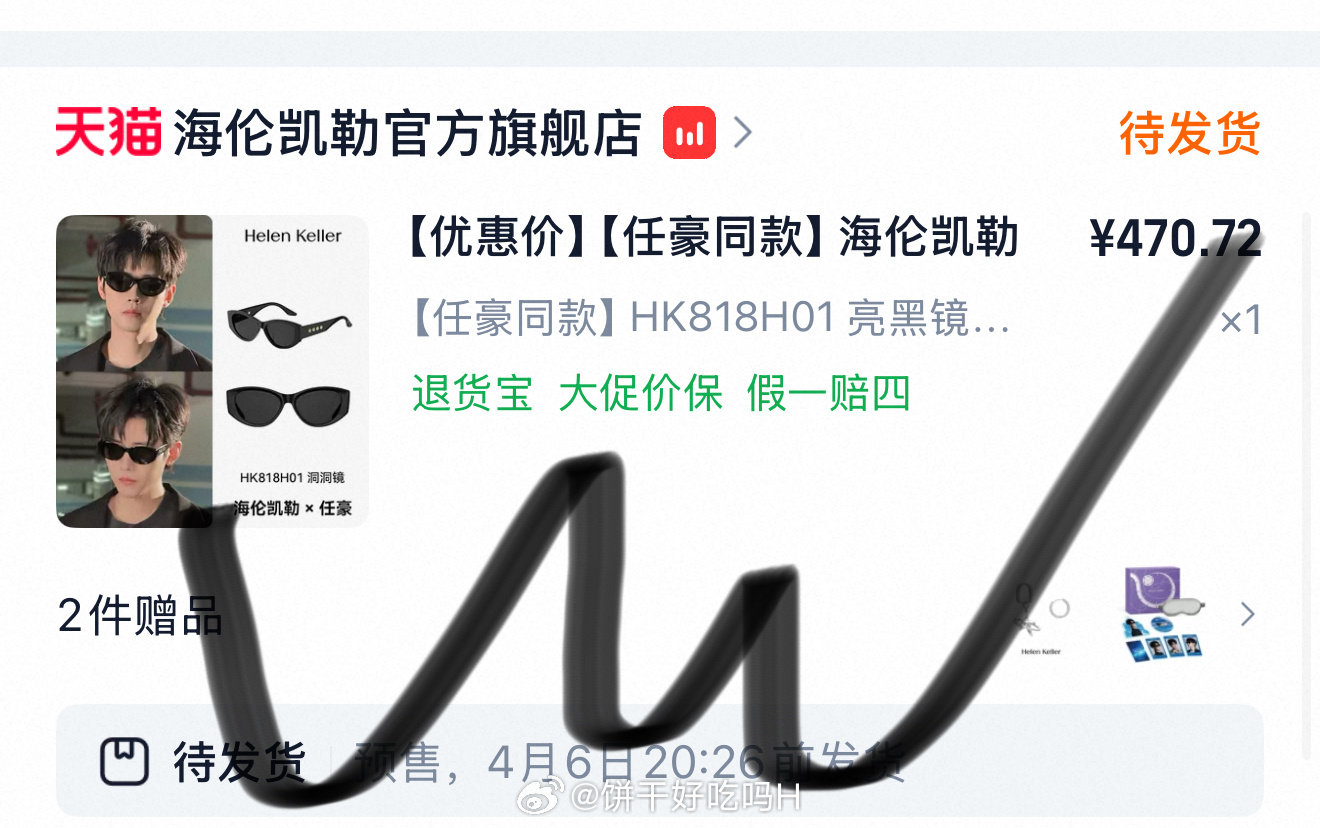 任豪海伦凯勒星推官 感谢邀请支持同款已购