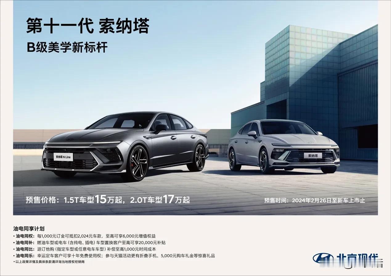 你敢信？17.98万起的凯美瑞，15万起的索纳塔？

再加上一个在北方稳如老狗的