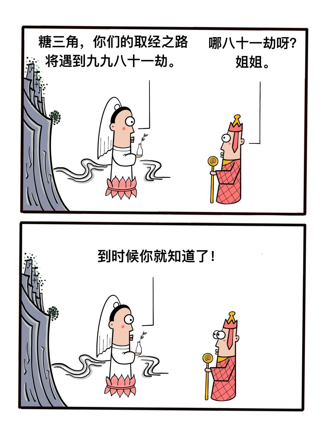 糖三角的顿悟！