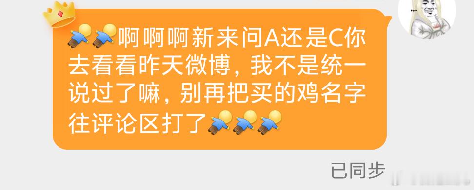 请看[淡淡的][淡淡的][淡淡的]别再评论区打鸡名字了我早上都删了好多条 ，你是
