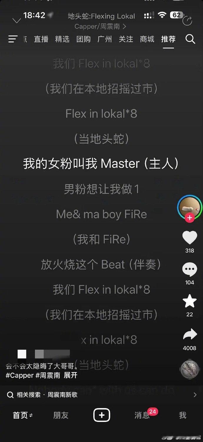周震南新歌歌词被审判周震南的新歌歌词身为大众偶像把粉丝称主人写进歌词，边界感全无