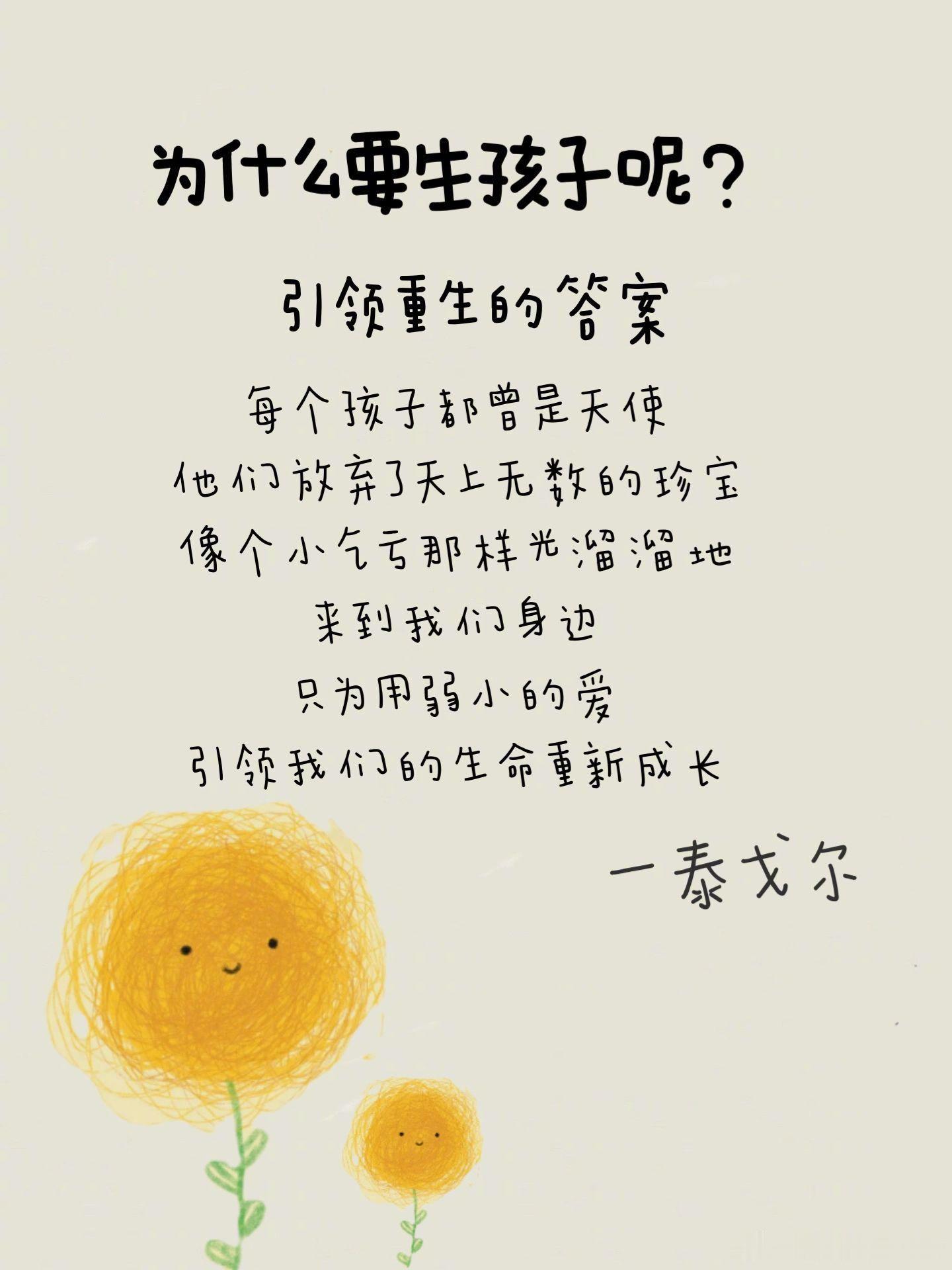 为什么要生孩子呢？这是我听过最好的回答。 