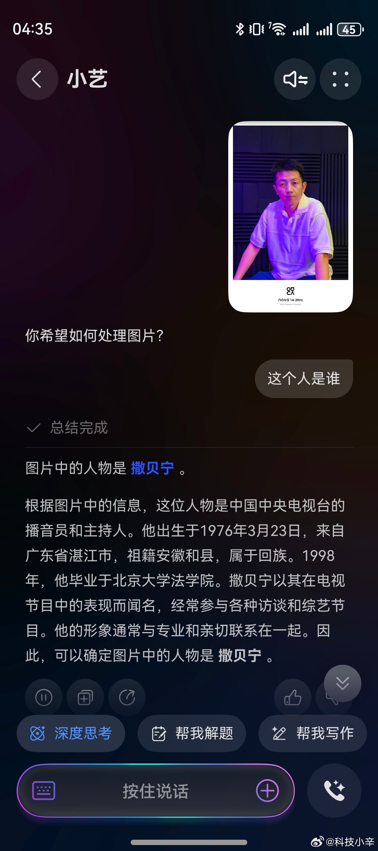 哈哈哈哈不仅网友说我像撒贝宁小艺也这么认为[允悲][允悲][允悲] ​​​