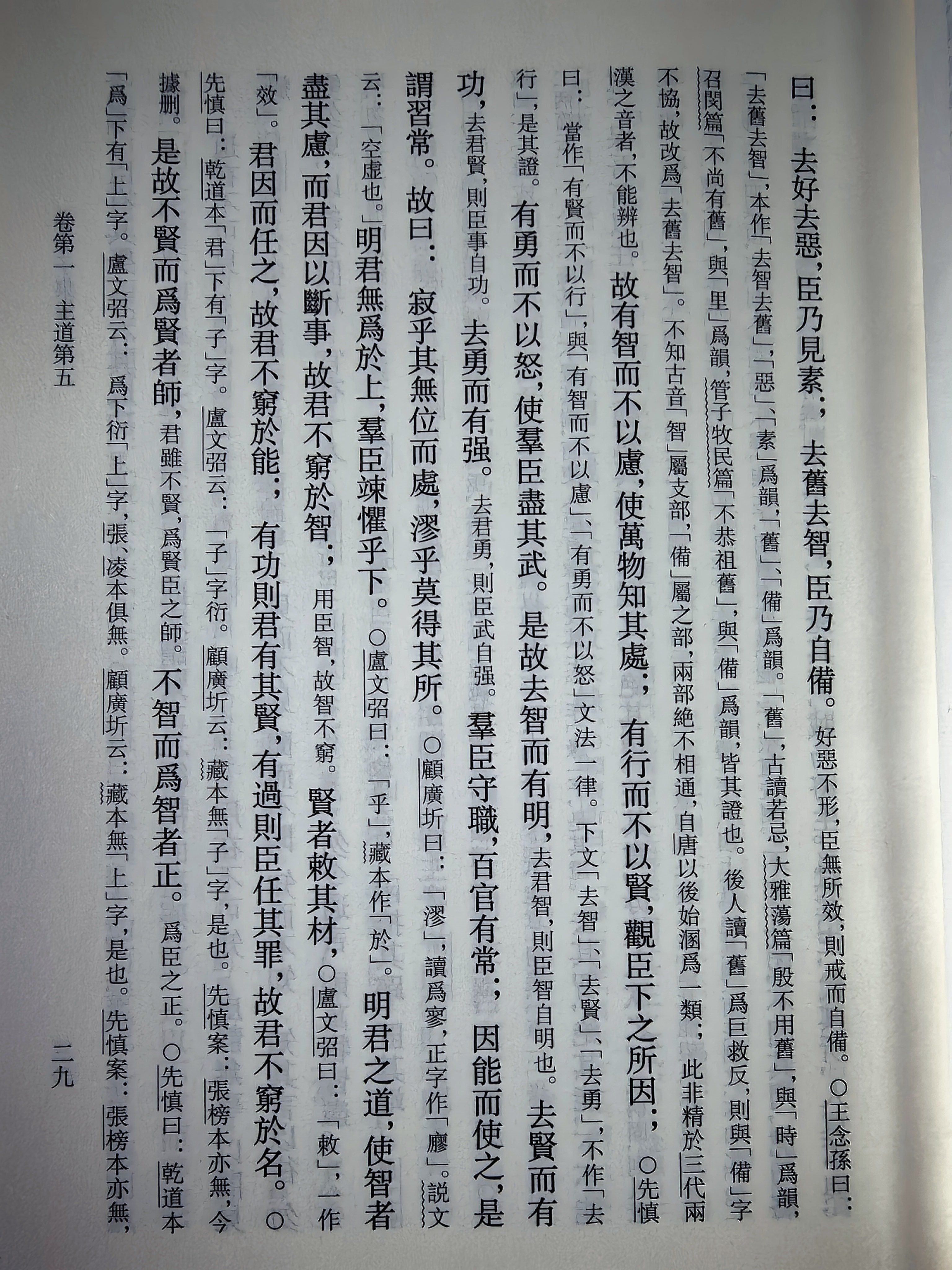 记录生活轻松一刻读书 韓非子，觀時局，論時政，治國事，主朝局，辨人心，識能士；可