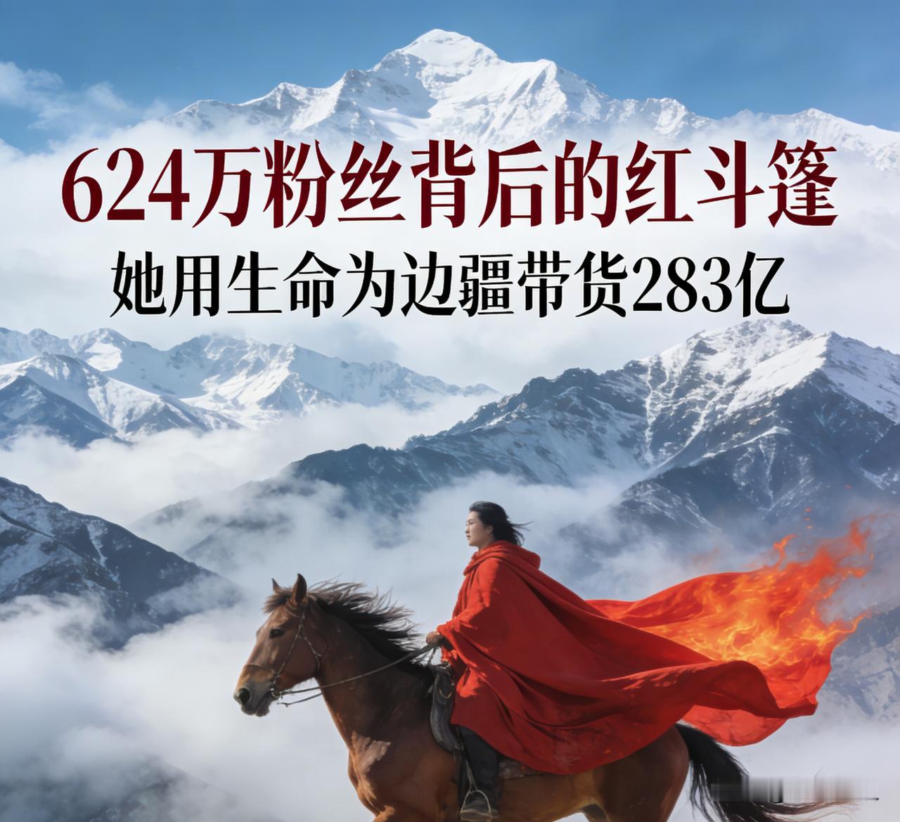 那位曾在电话里怒斥“再骑马就别回家”的老人，此刻该有多撕心裂肺啊！她骂的哪里是骑