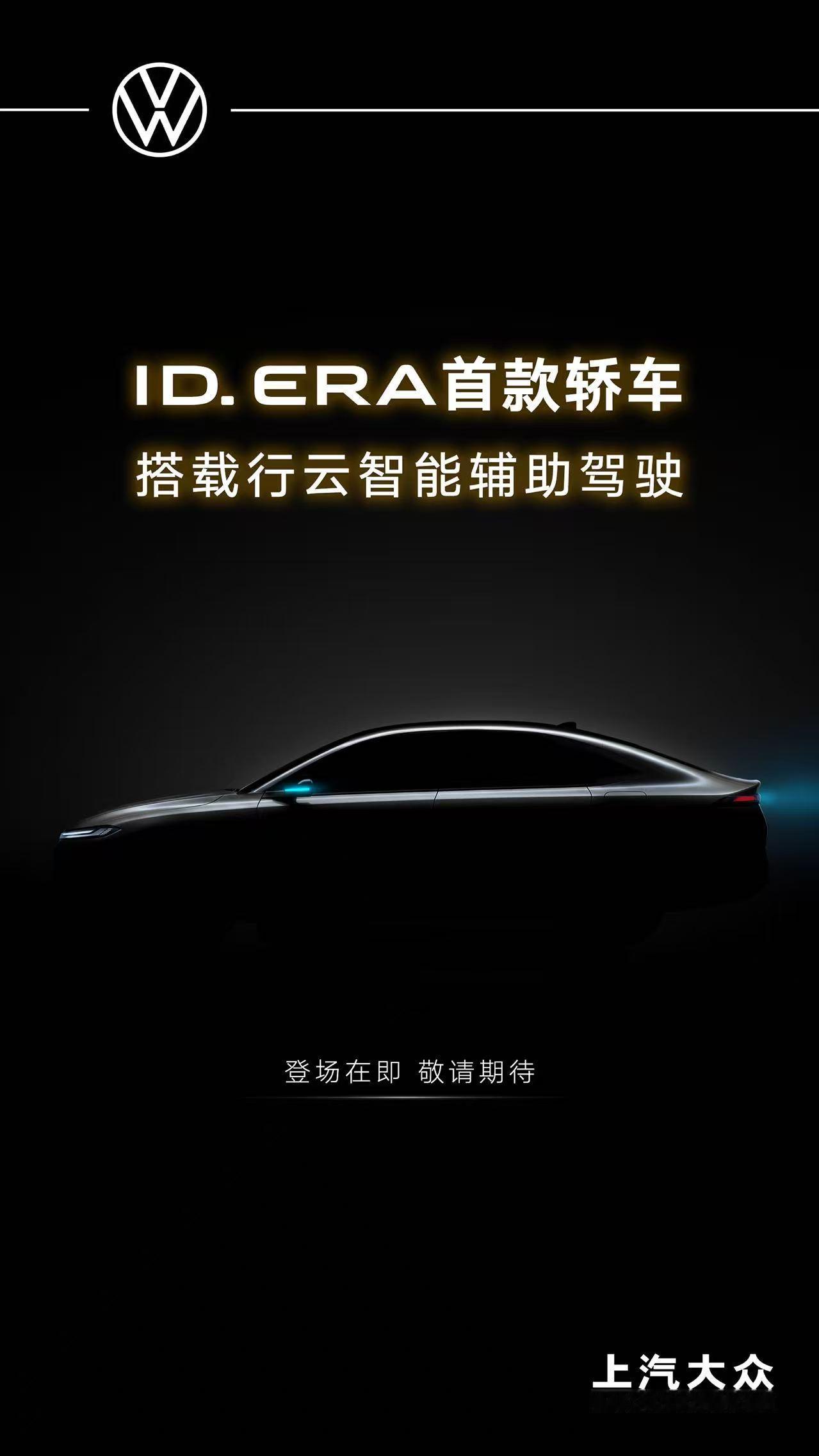 近日，上汽大众ID. ERA 5S海报图曝光，新车采用动感溜背造型，在后视镜与尾
