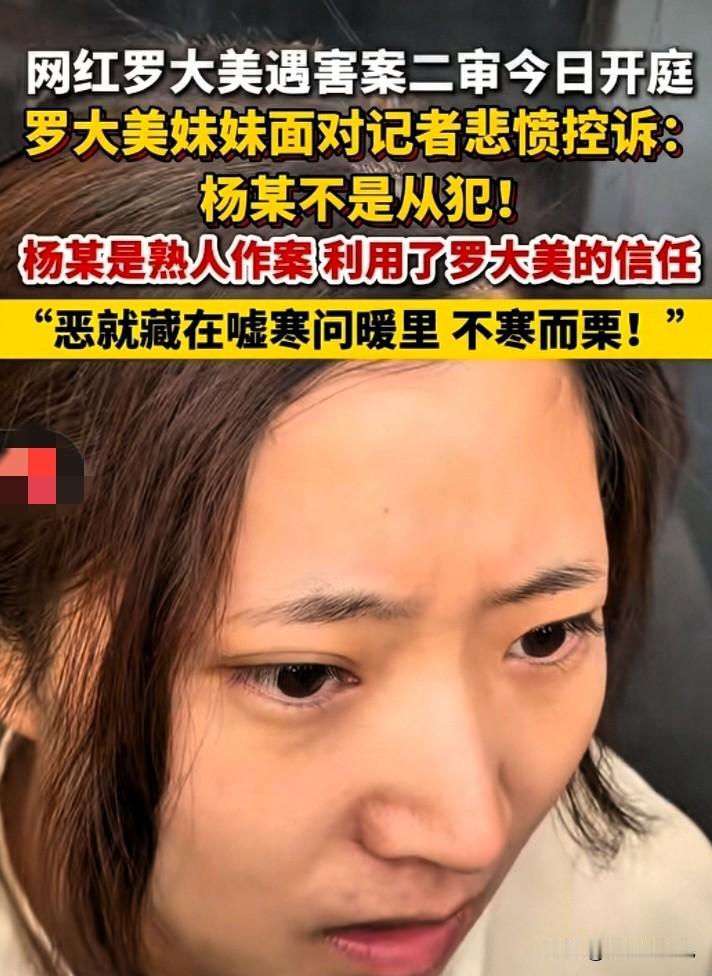 罗大美的妹妹说的太对了，
最大的恶，就是藏在熟人之间的嘘寒问暖里，这才是真的让好