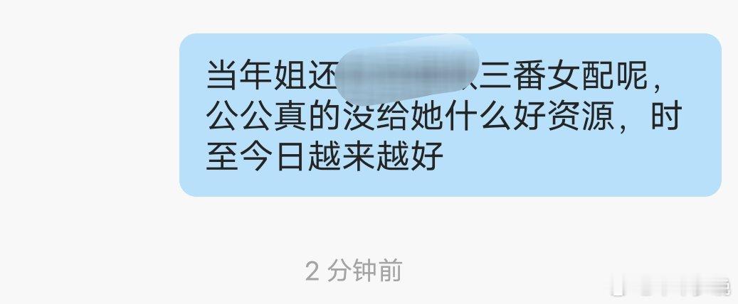 大晚上的真的好感慨啊，当年从荣信达出来，到处演女配，甚至没两个镜头的配角，公公真