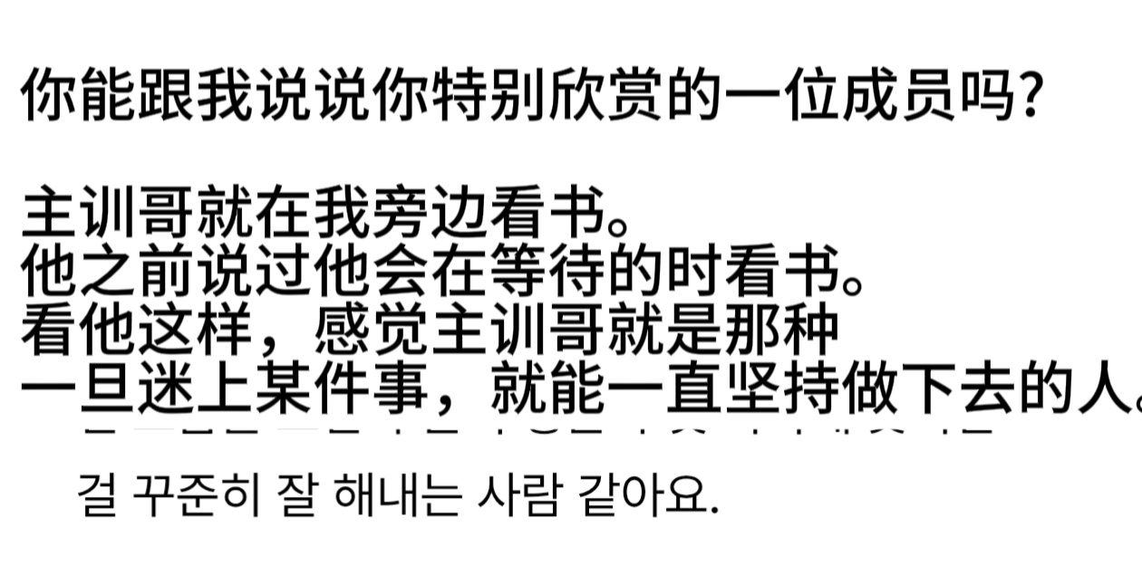 250529 🦊W Korea采访提及美谈＋＋＋＋💬 你能跟我说说你特别欣赏