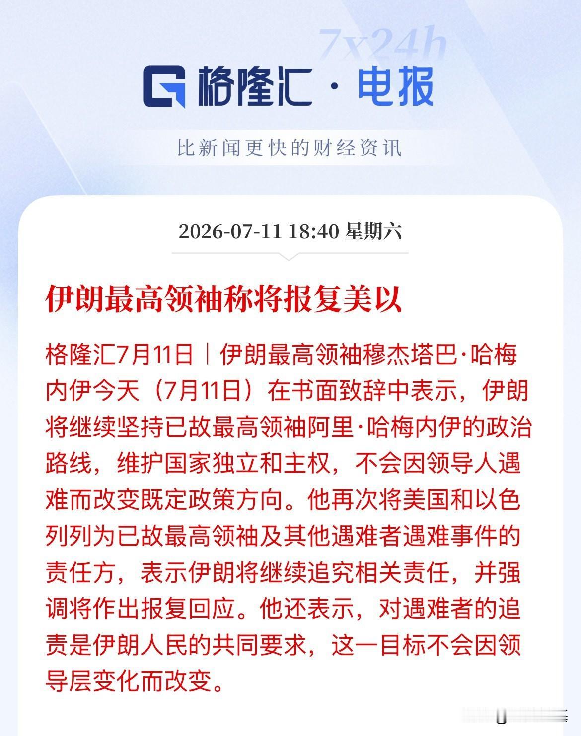 明牌了！报复！伊朗最高领袖称将报复美以，边打边谈或是常态了，美国本来想威胁来着，