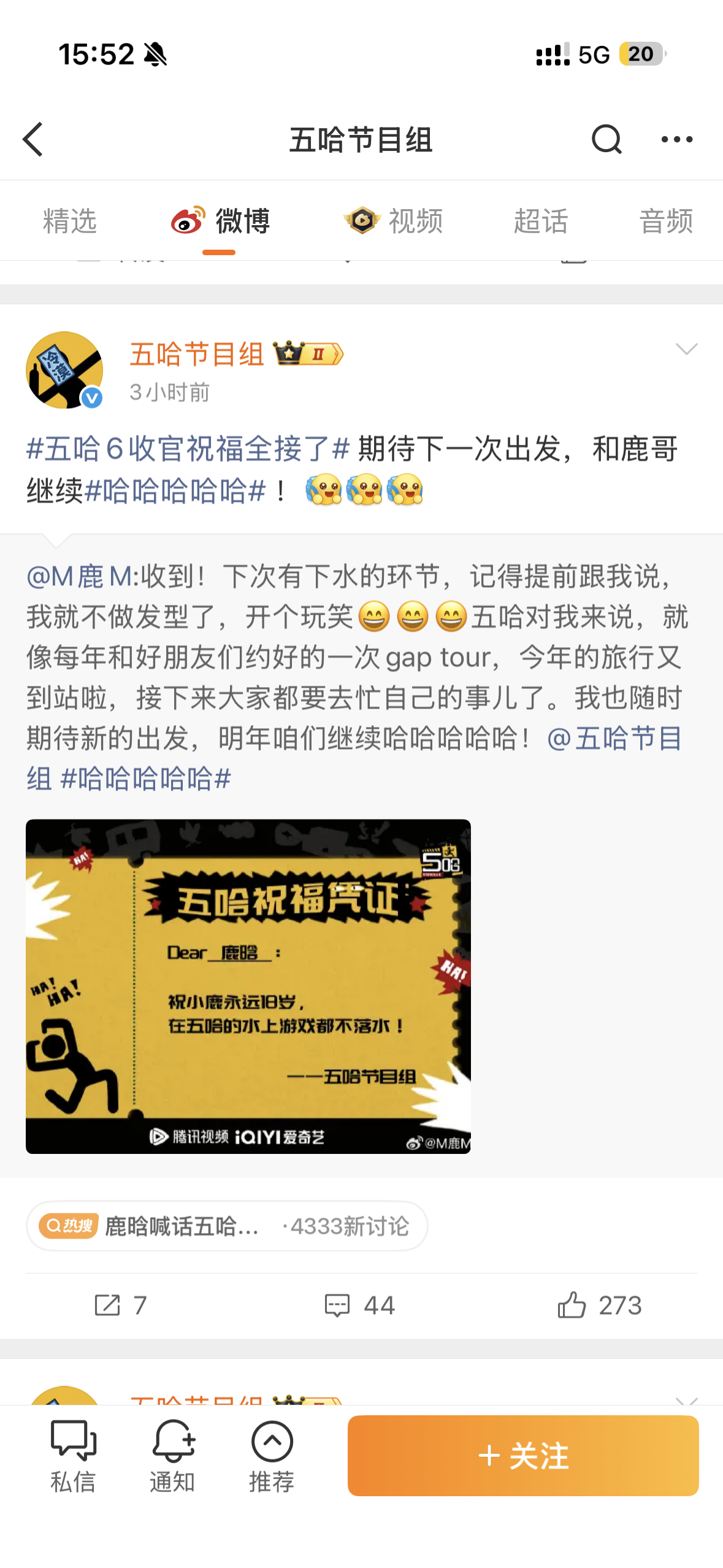 五哈回应鹿晗五哈6大收官 官微回复鹿晗暖心感拉满了~小鹿发文回应官微的祝福凭证，