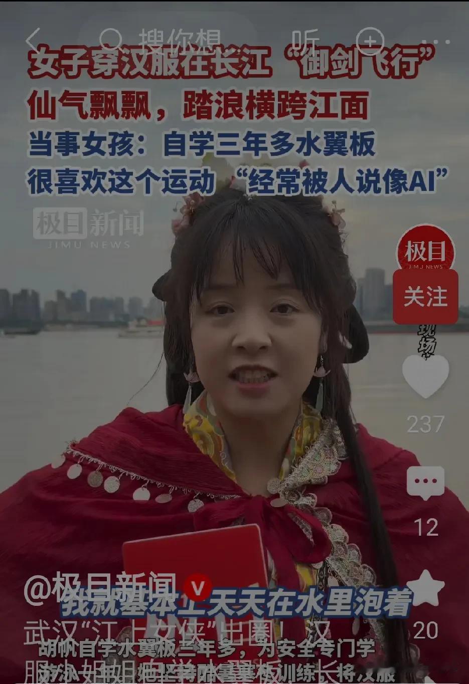 刚刚，刷到一个女子穿汉服在长江“御剑飞行”的视频，简直绝了！视频里，女子一袭汉服