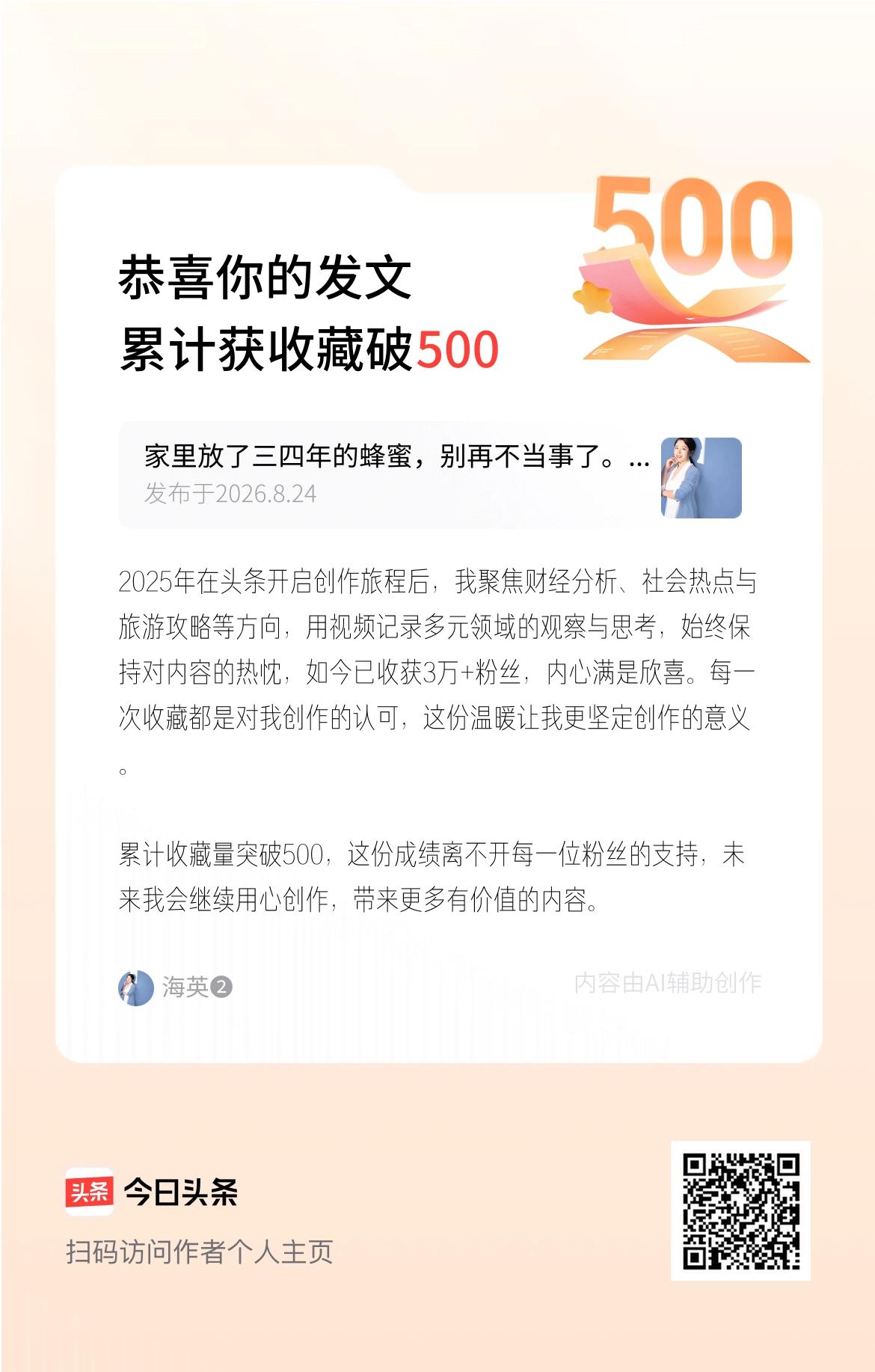 2025年在头条开启创作旅程后，我聚焦财经分析、社会热点与旅游攻略等方向，用视频
