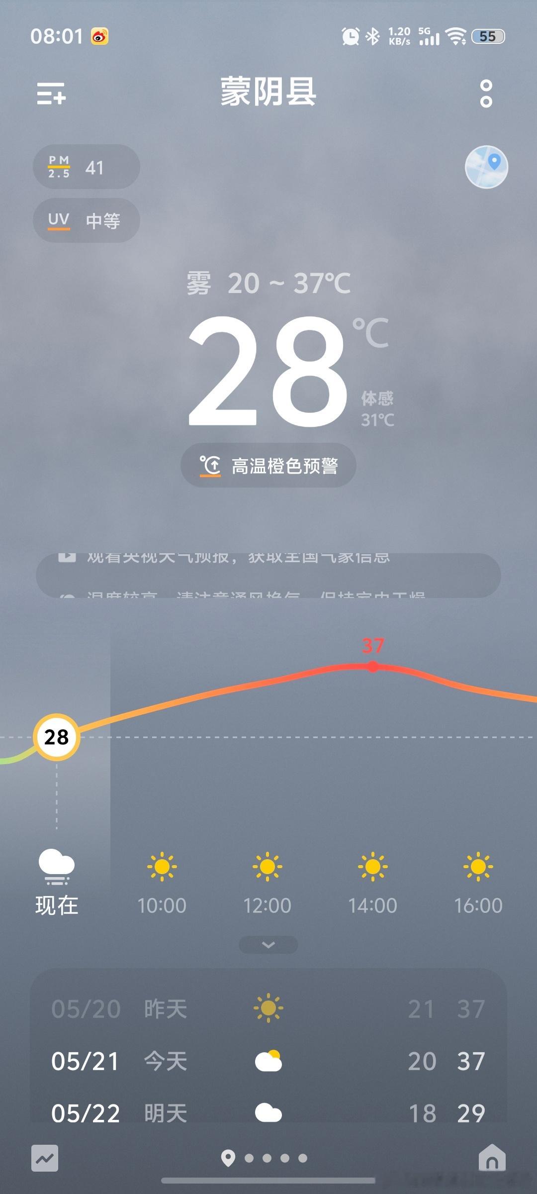 LH手机科技爱好者[超话] 最近几天抽风式的高温天气真受不了啊，晚上不开空调或者