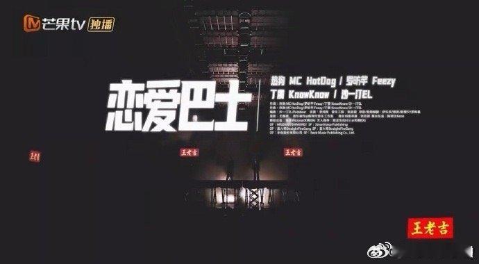 披5首支原创曲恋爱巴士披荆斩棘里新世代rapper首秀绝了！原创曲全员填词，贷人