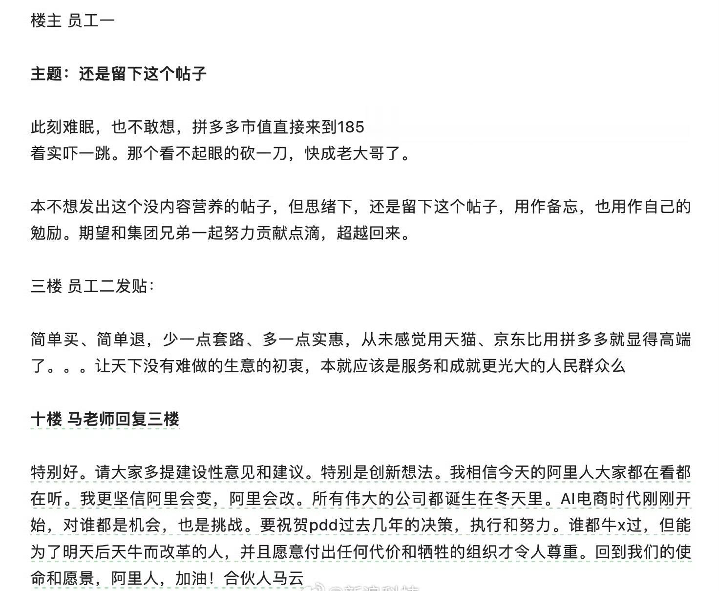 马云罕见内部发文祝贺拼多多，马老师有格局！ ​​​