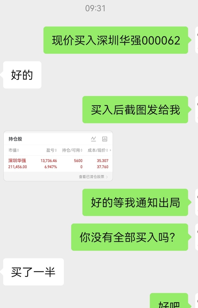 早盘果断买入$深圳华强 sz000062$ 恭喜收获涨停板 