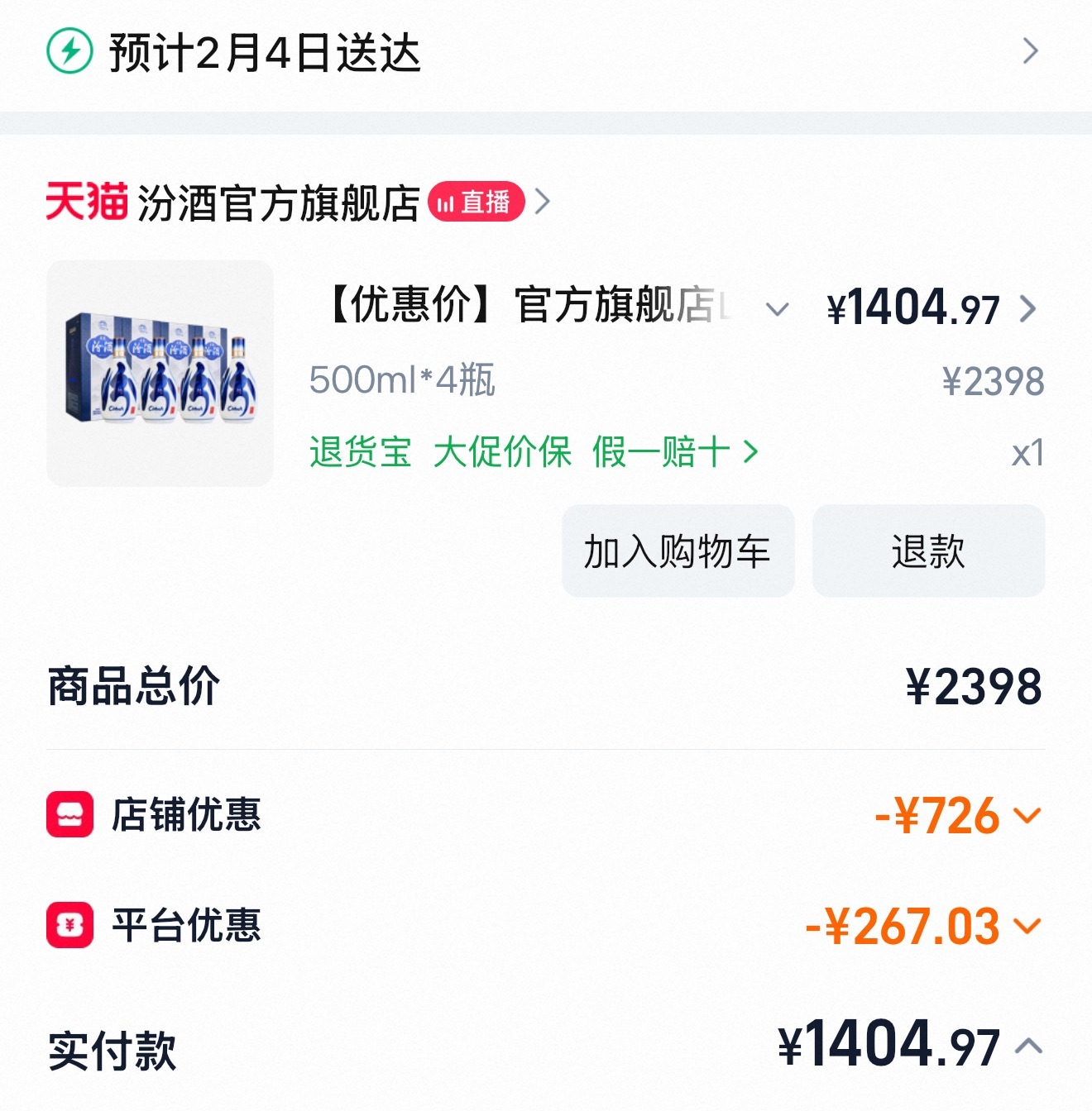 春节走亲戚，1400元买了4瓶53度汾酒20，岳父2瓶，我爸2瓶，这酒非常可以了