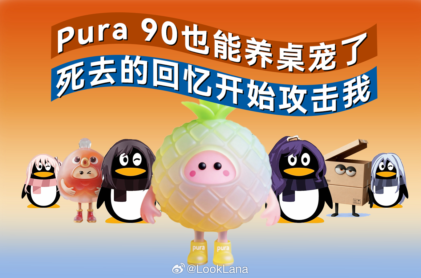Pura90能养手机桌面宠物小时候的桌面宠物回来了大家看华为发布会了吗？华为Pu