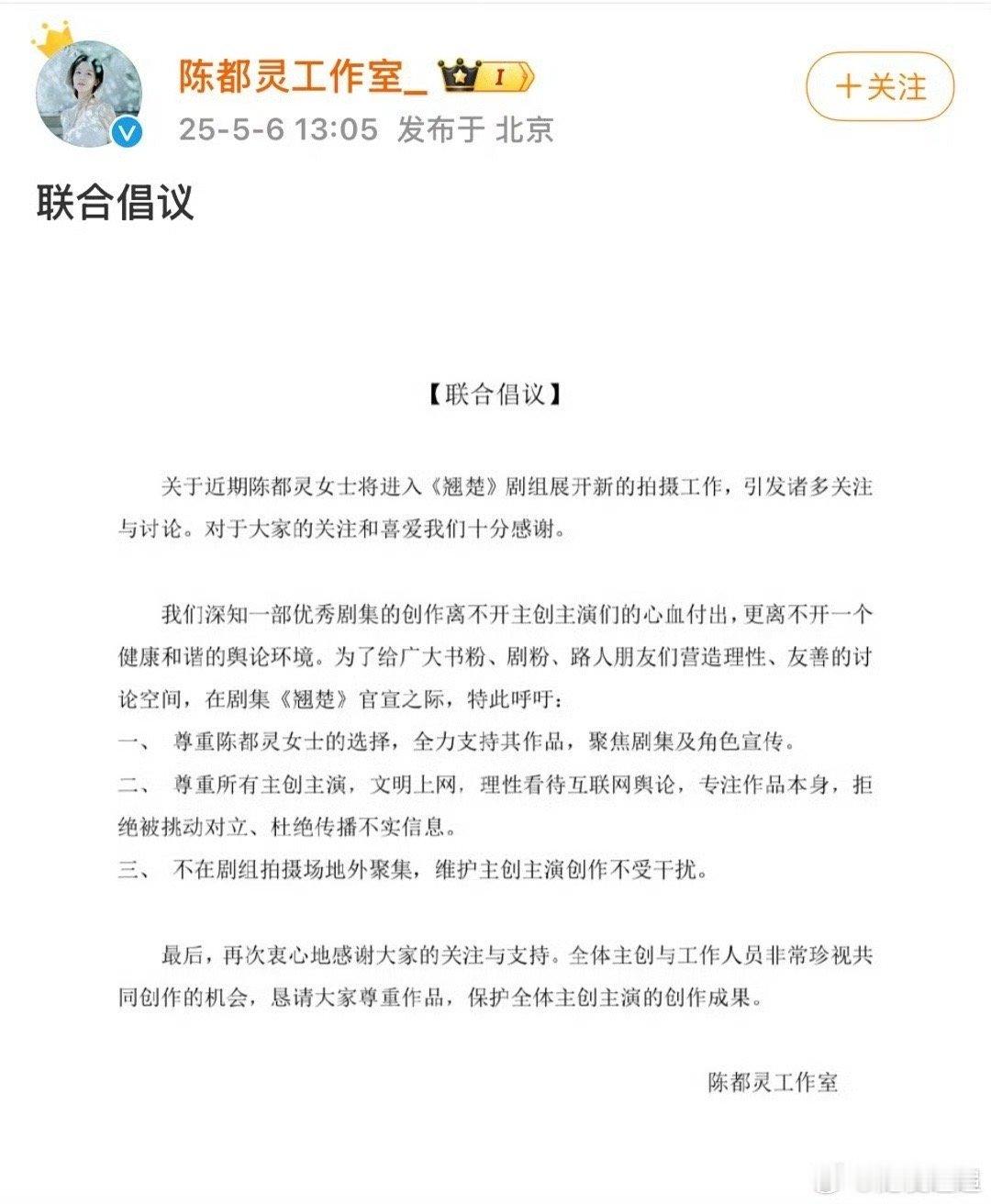 居然还发了联合倡议书陈都灵工作室联合倡议 ​​​
