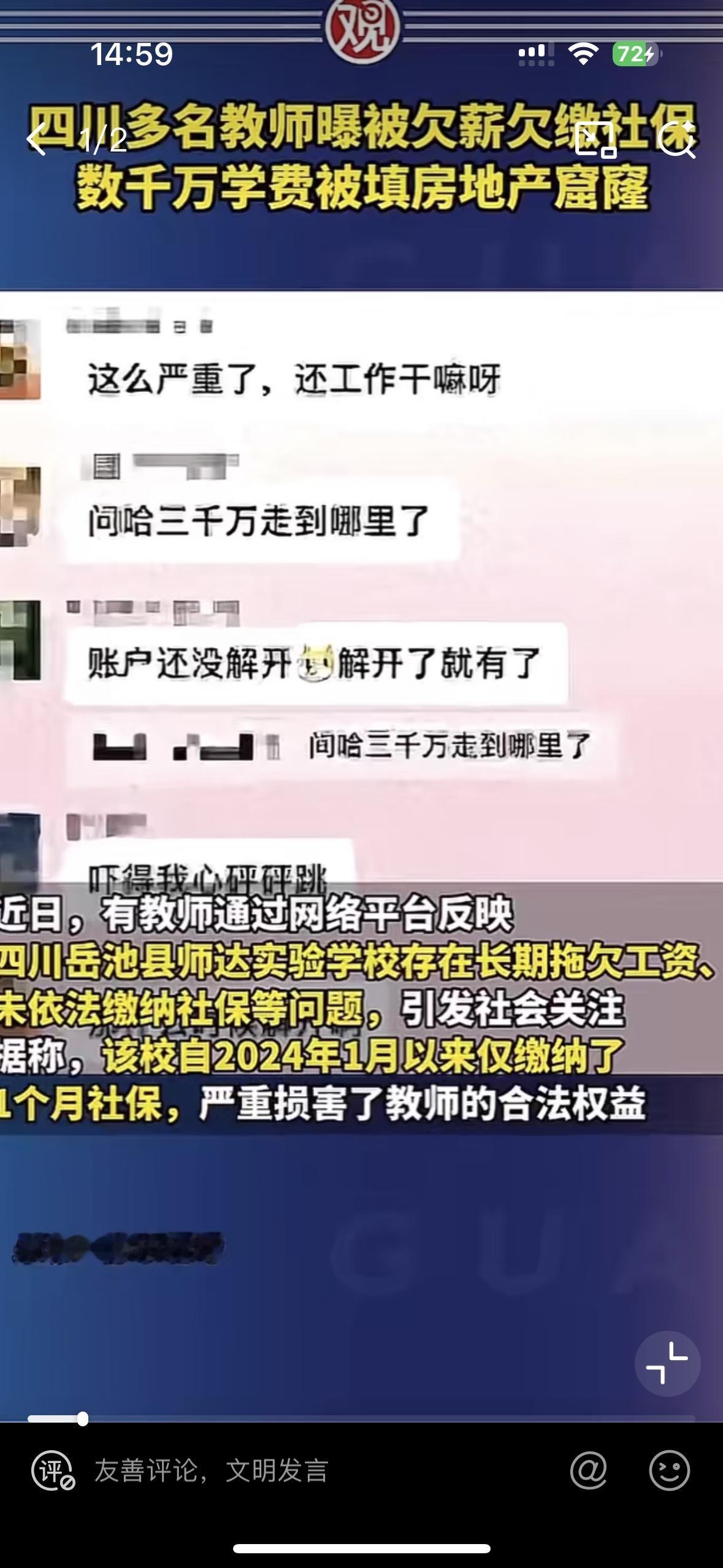 太离谱了！房地产集团开的私立学校被资本当成了提款机
四川一私立学校数千万的学费被