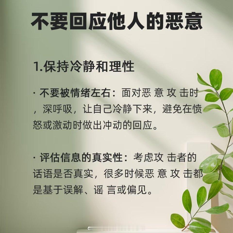 不要回应他人的恶意 