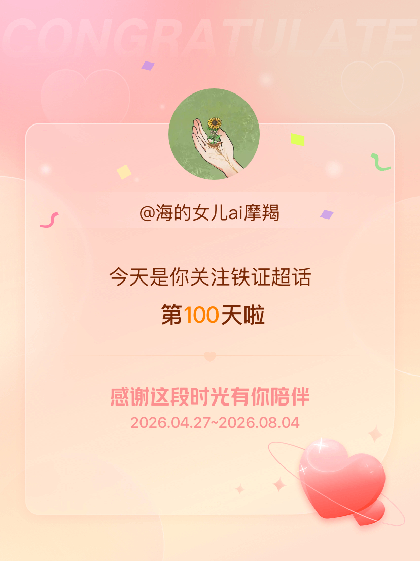 铁证今天是我关注超话的第100天，希望能继续伴你一路前行～ 摩登兄弟