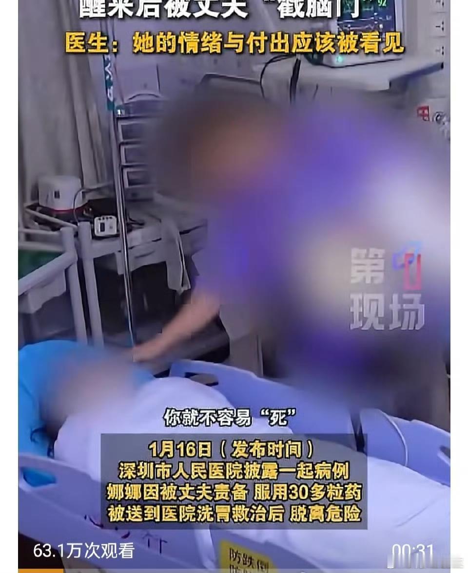 深圳这起家庭悲剧太让人心寒！全职主妇娜娜因长期遭丈夫责骂，吞下30多粒安眠药轻生