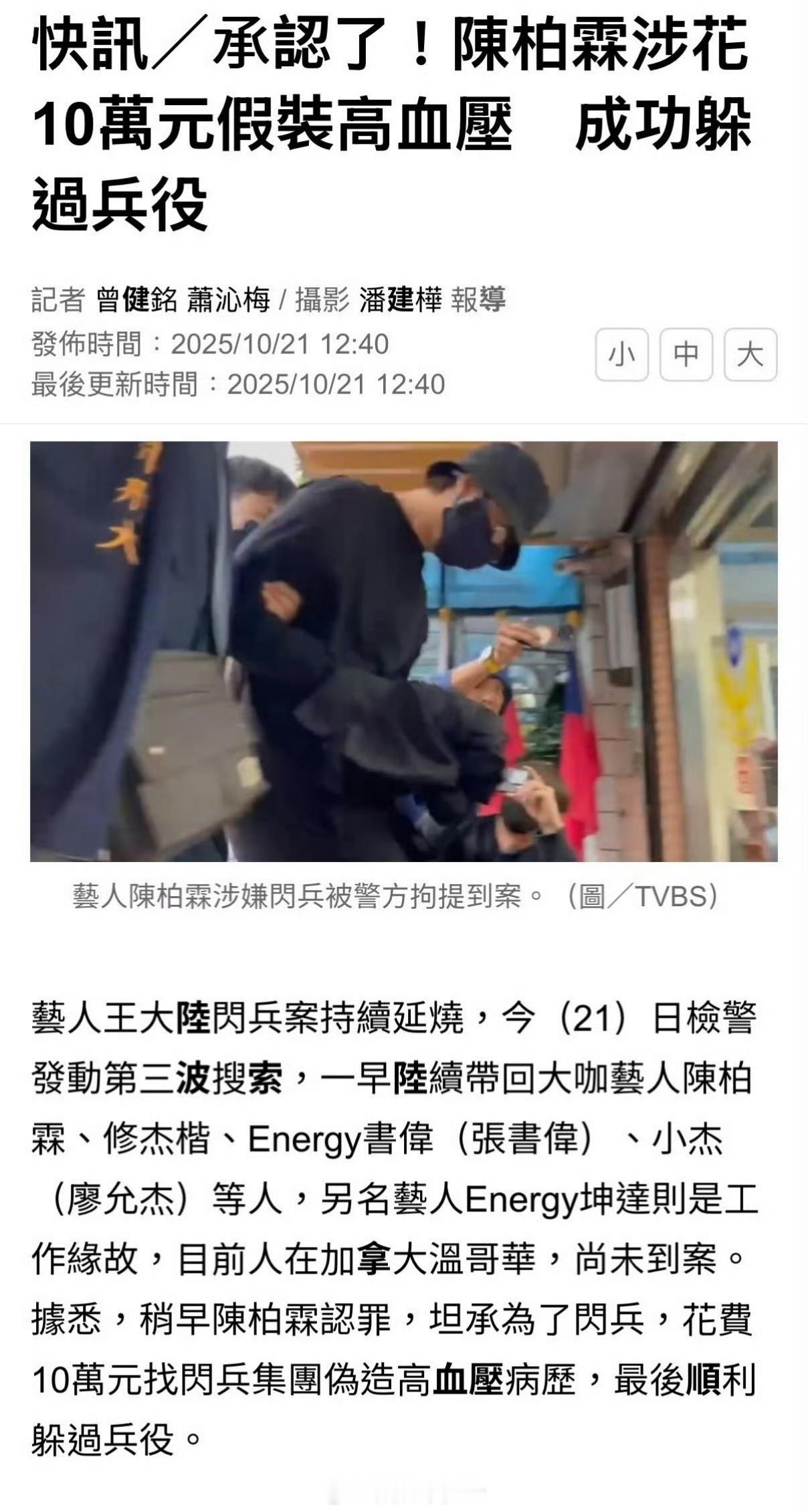 陈柏霖称因王大陆案早有准备再等等估计还有没爆出来的拔出萝卜带出泥，迟早的事[流鼻