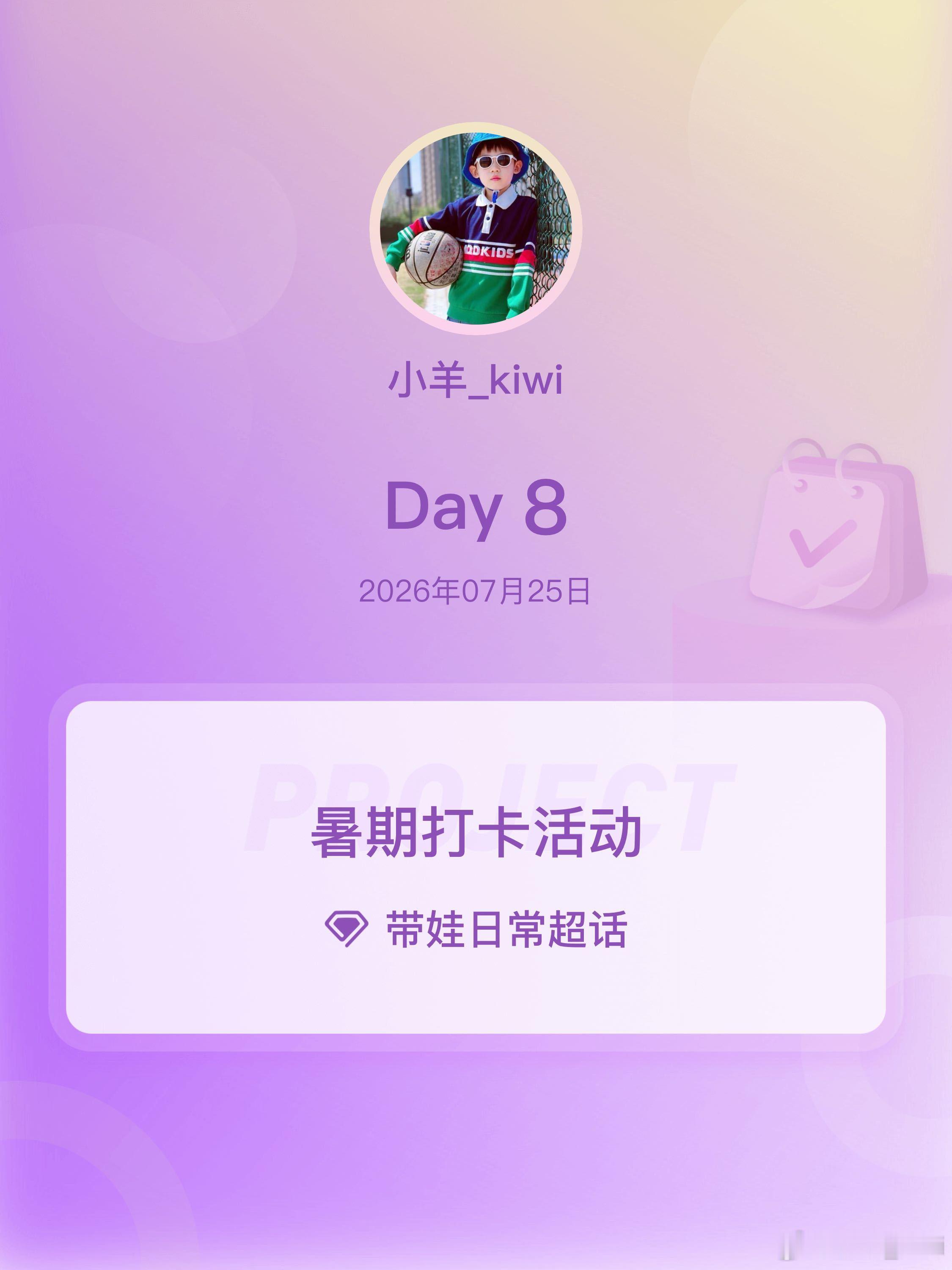 暑期打卡活动在微博过暑假带娃随手拍 Day8🎵  ｜  上海爱乐乐团2025-