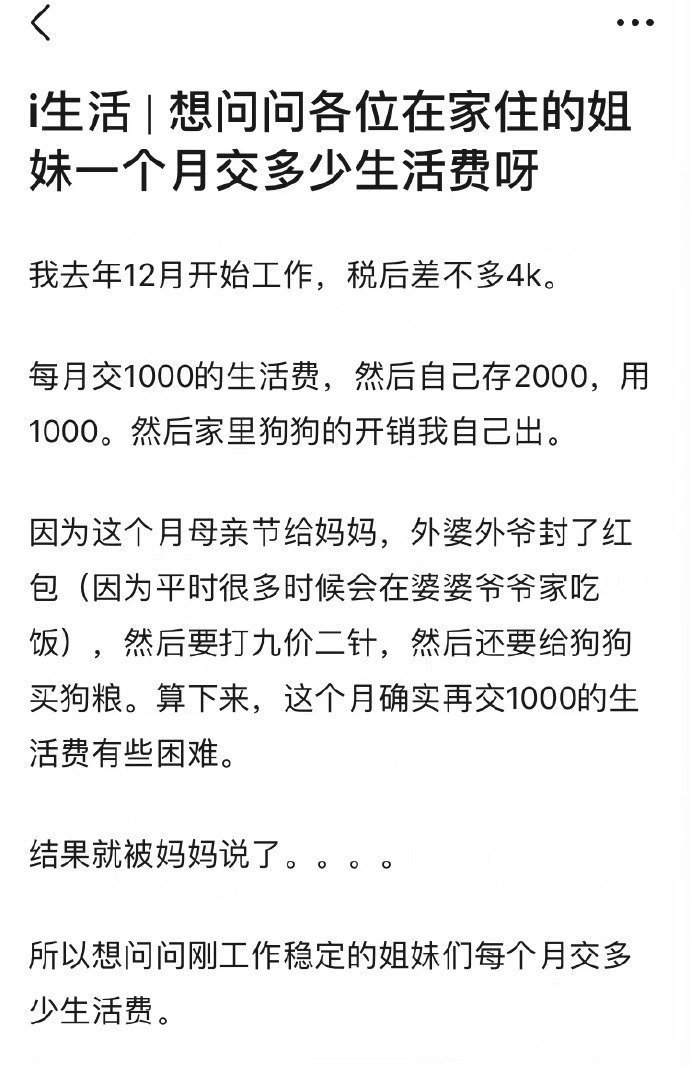 为什么住家里还要交钱啊[哆啦A梦吃惊][哆啦A梦吃惊][哆啦A梦吃惊] ​​​
