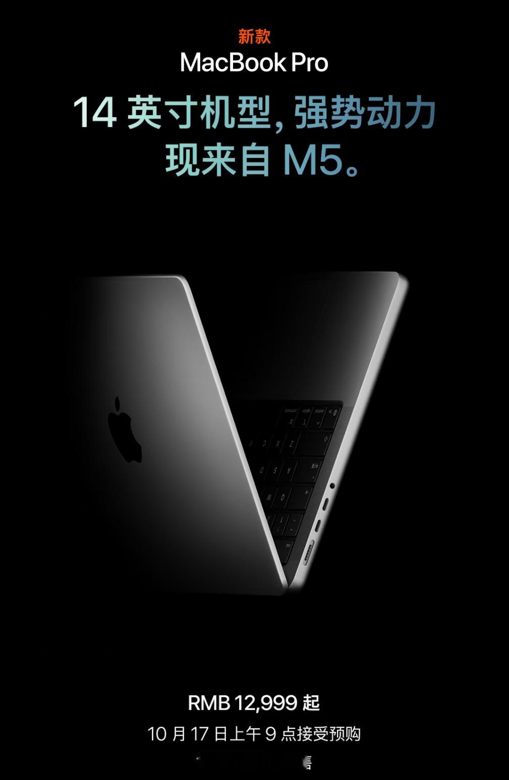 MacBook Pro M5 就这么突然来了 [哆啦A梦吃惊] ​​​