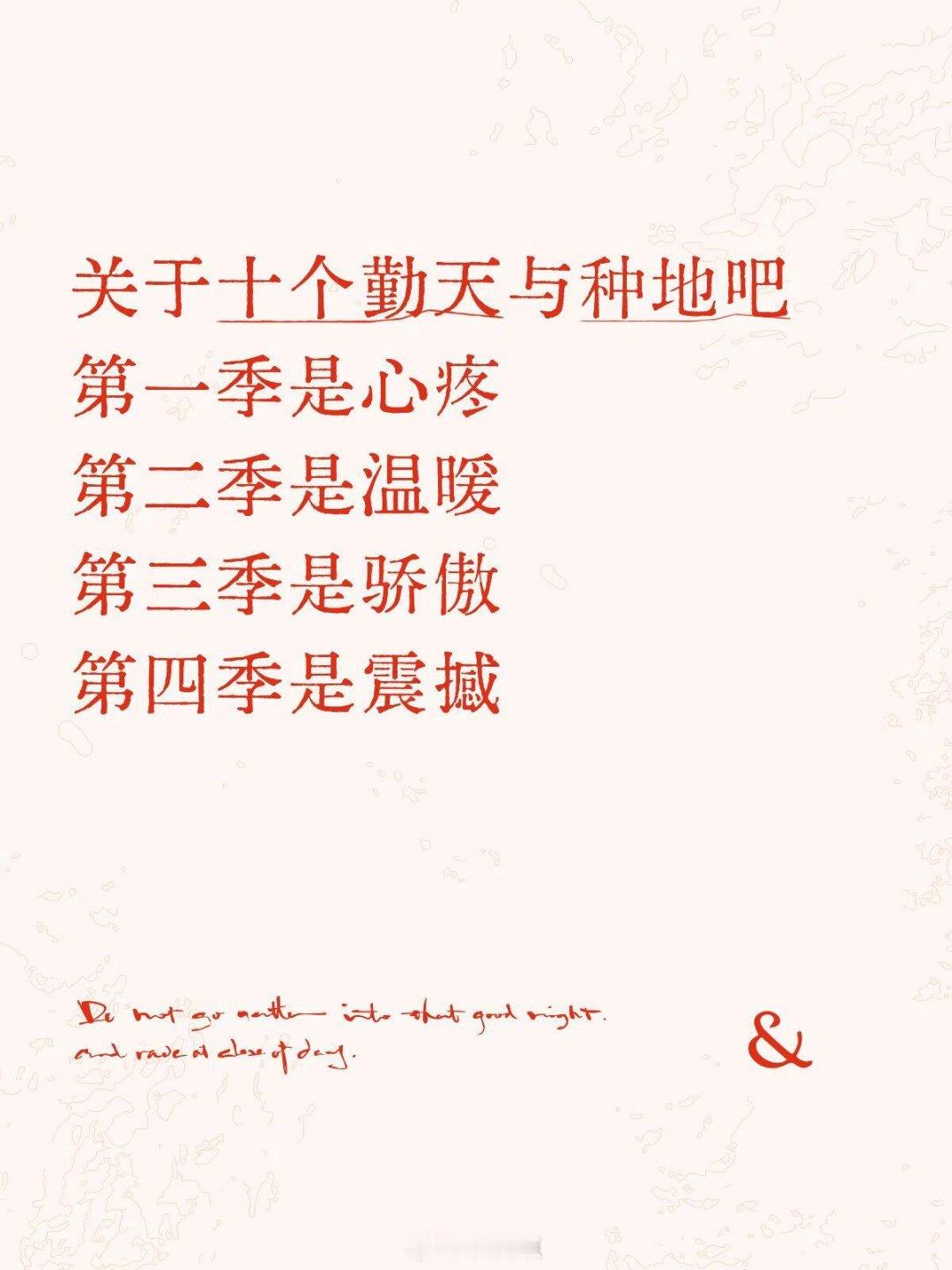 十个勤天每一季都有不同的精彩十个勤天‖种地吧