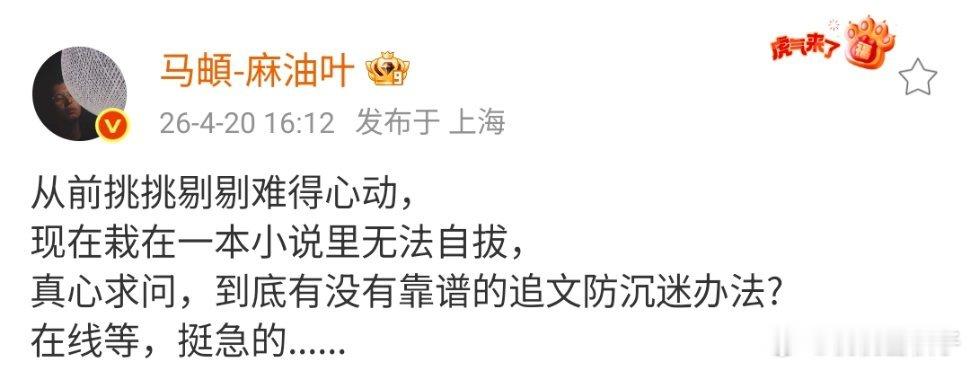 马頔求问有没有追文防沉迷办法马頔读小说台词中二病犯了hhh马頔你也太可爱了吧~对