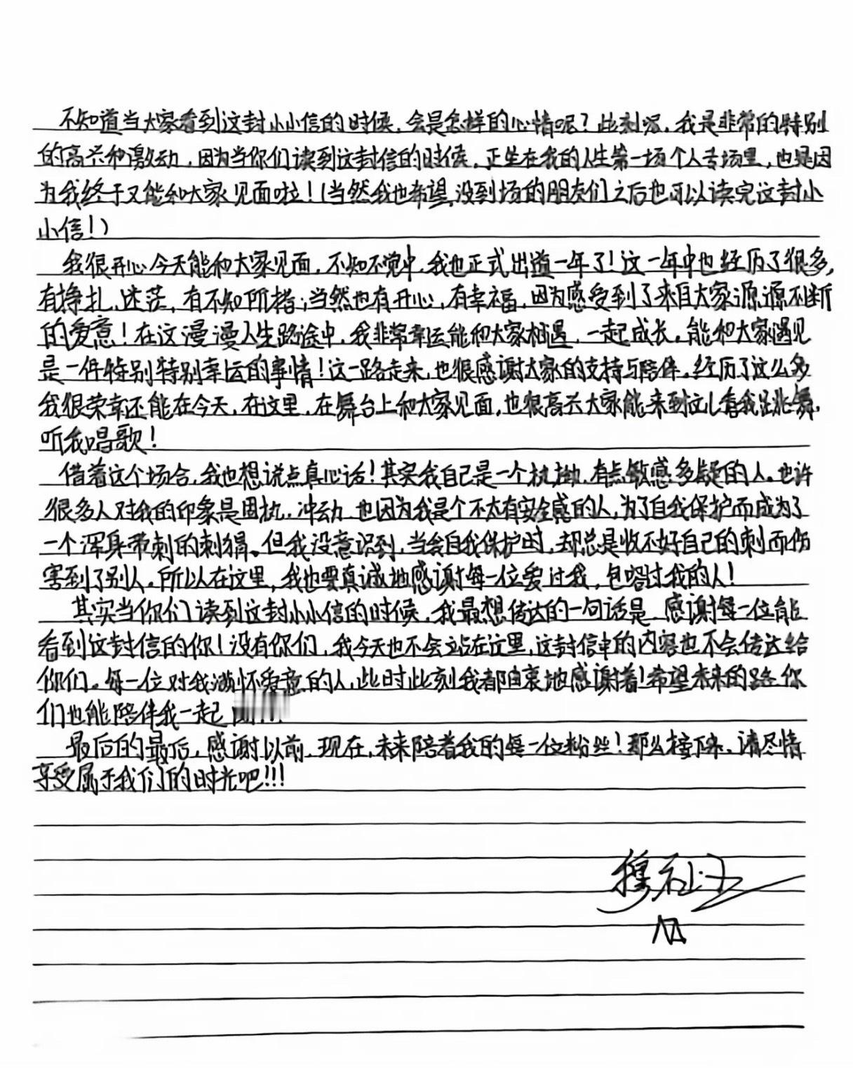穆祉丞的手写信 ​​​