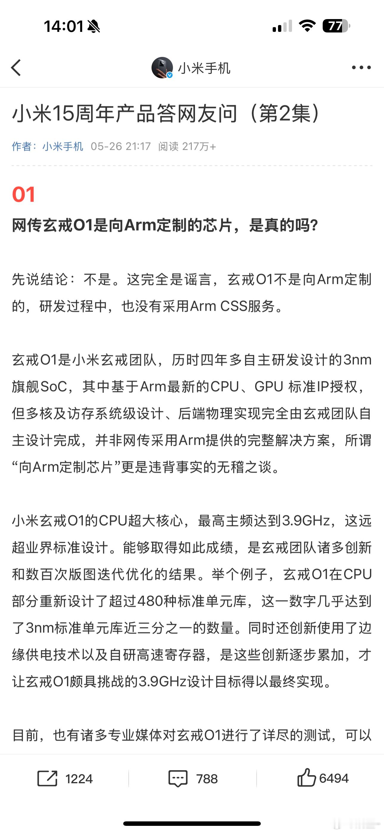 雷军恳请大家转发辟谣 小米自研3nm芯片这难道不是好事吗，咋这么多人不信[傻眼]