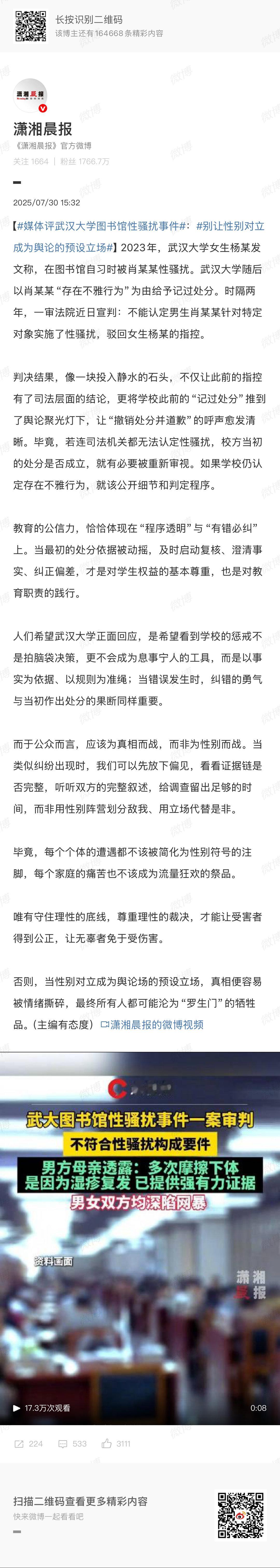 媒体评武汉大学图书馆性骚扰事件你们不要闹了，不是性别问题，赶紧出来平事啊[怒][