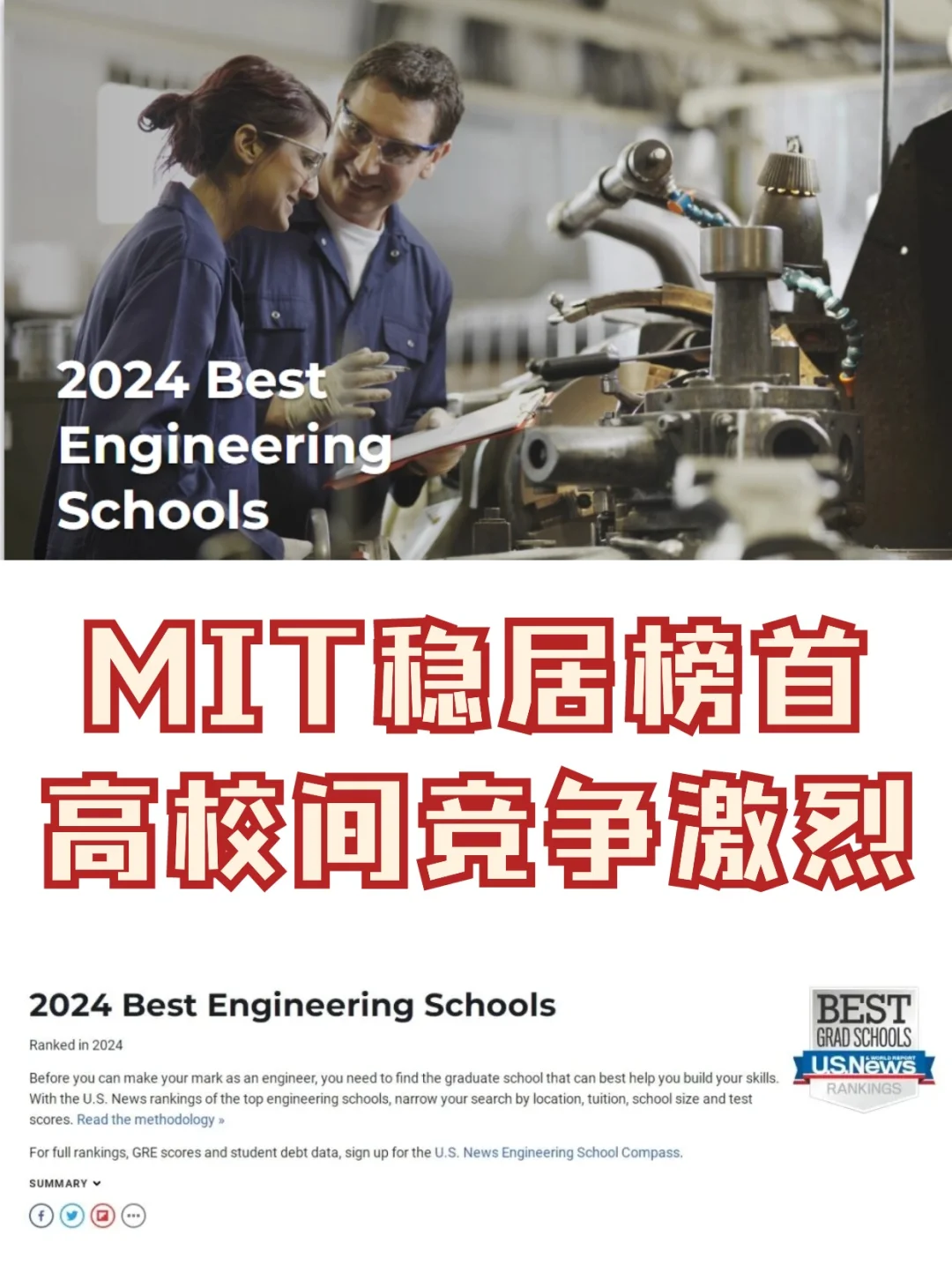 新！US.News 2024最佳工程学院排名揭晓