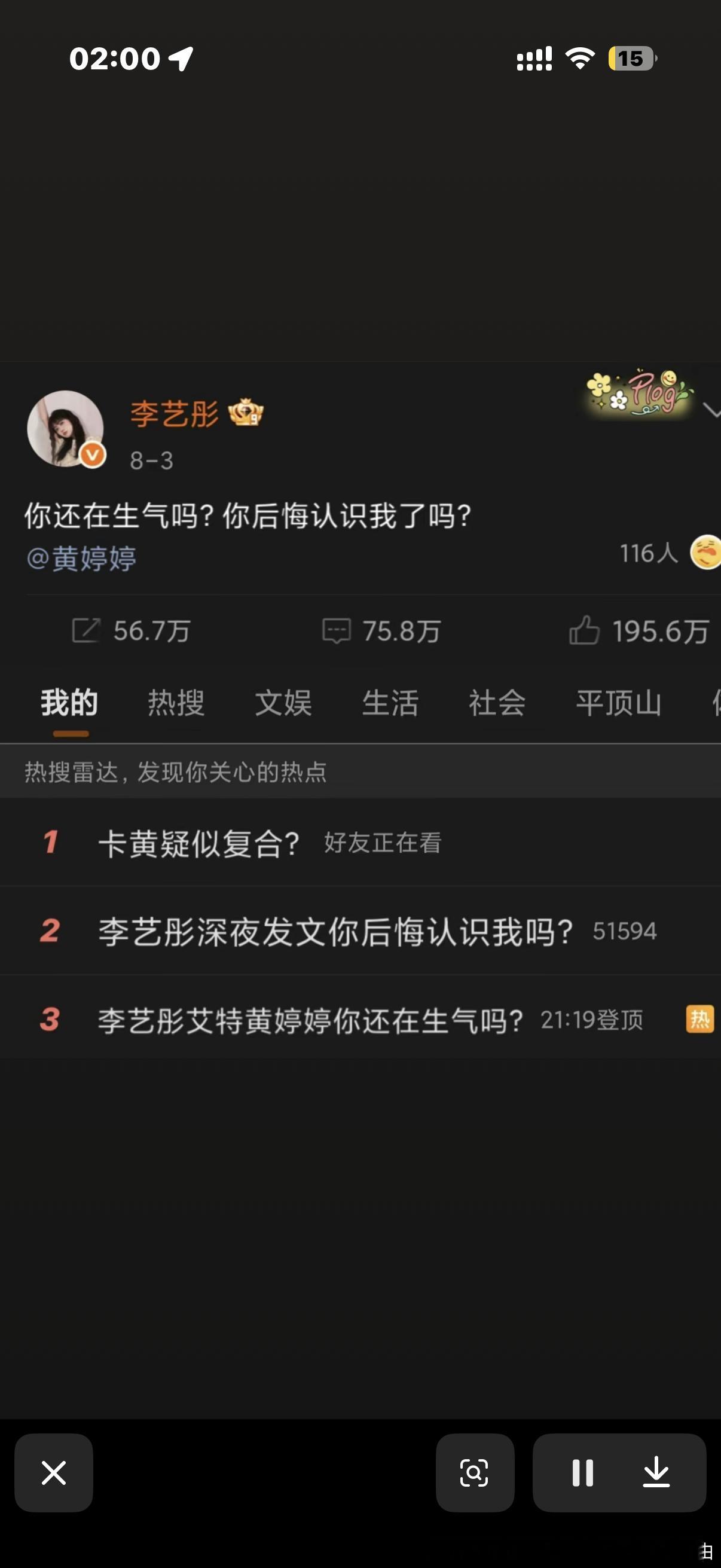 许愿明天热搜 