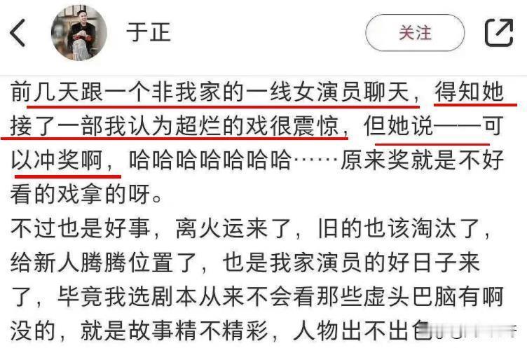 于正曝某一线女演员接了一部超级烂的戏，为了可以冲奖提高含金量。先不说这女演员是谁