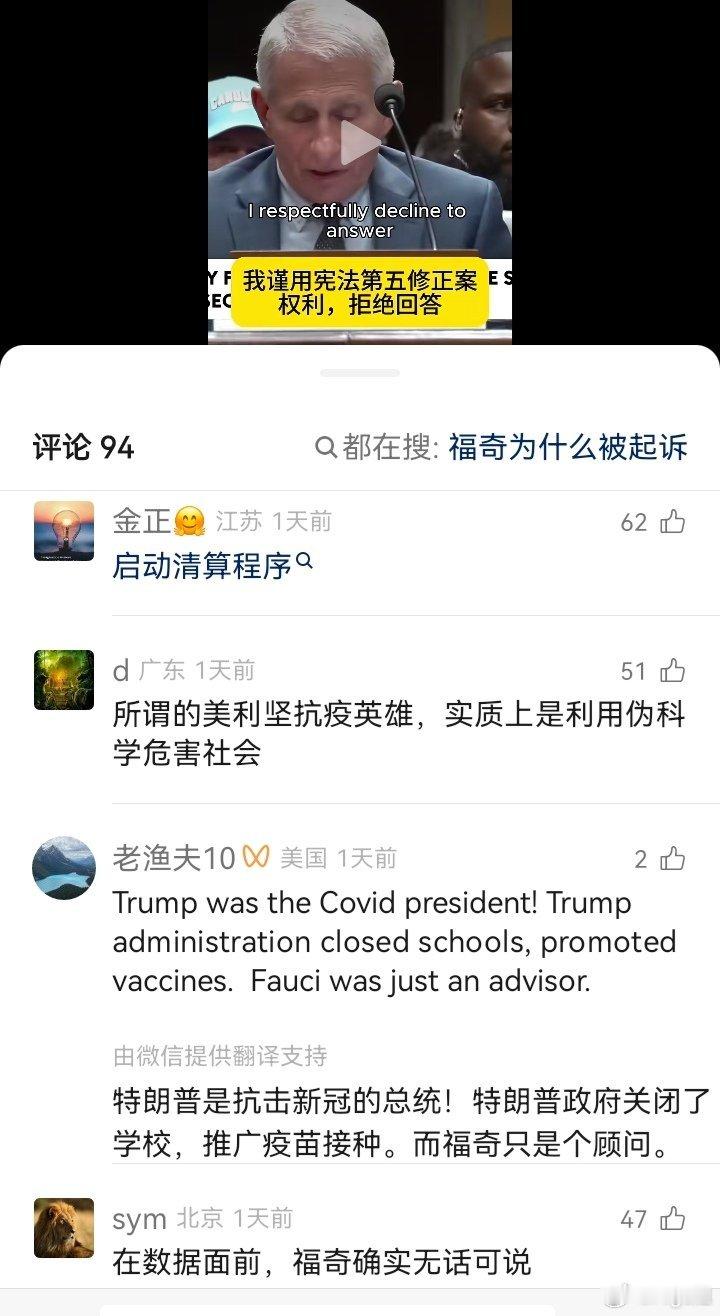 福奇医生有宪法庇佑 