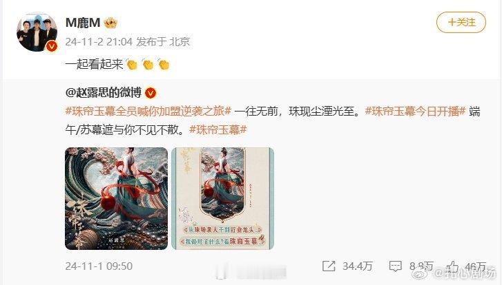 #鹿晗支持赵露思新剧#哇塞鹿晗也来了来看赵露思珠帘玉幕吧[爱你] ​​​